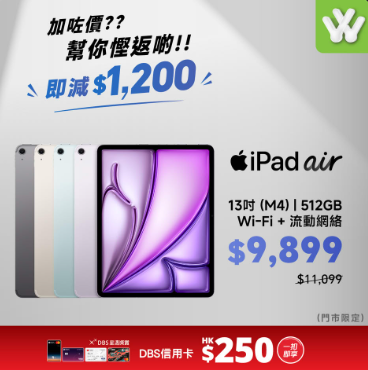 Apple加價潮下逆市劈價！衛訊推iPad限時優惠 指定型號直劈$1,200再送信用卡折扣