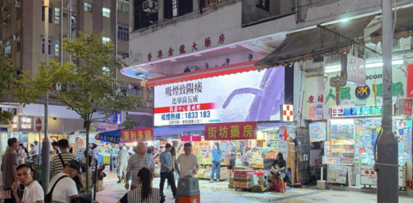 深水埗街頭奇觀 電子戒煙廣告「超大1物」直擊男人最痛 煙民看後兩腿一軟當場絕跡