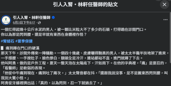 圖片來源：Facebook@引人入腎・林軒任醫師