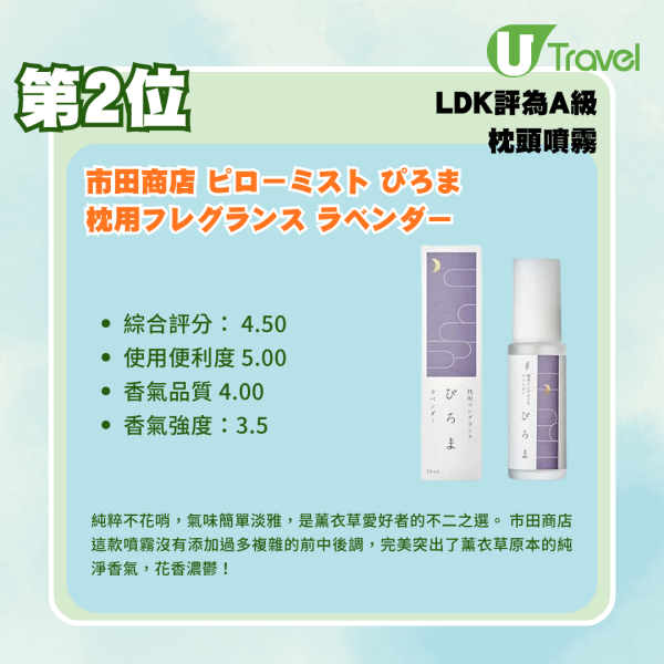 日本LDK最新實測6款枕頭噴霧排行榜!Loccitane/生活之木 邊款最幫到你一秒入睡?