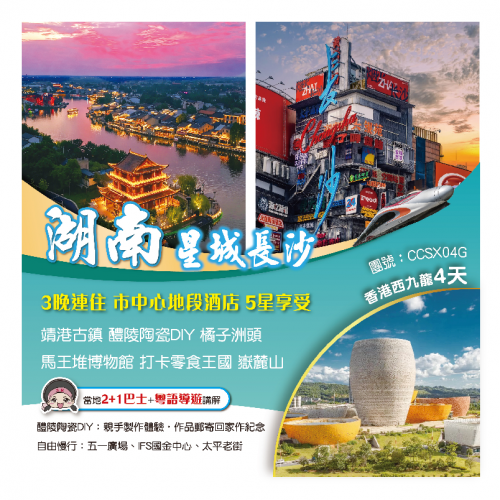 圖片來源:大航假期 長沙高鐵純玩旅行團3大推介!全程入住5星酒店、嚐新派湘菜、長沙街頭Citywalk