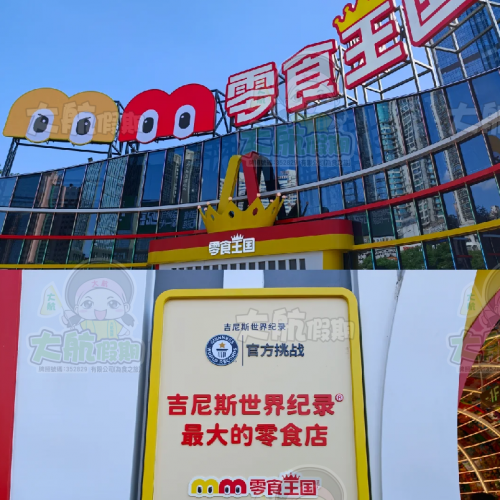 圖片來源:大航假期 長沙高鐵純玩旅行團3大推介!全程入住5星酒店、嚐新派湘菜、長沙街頭Citywalk