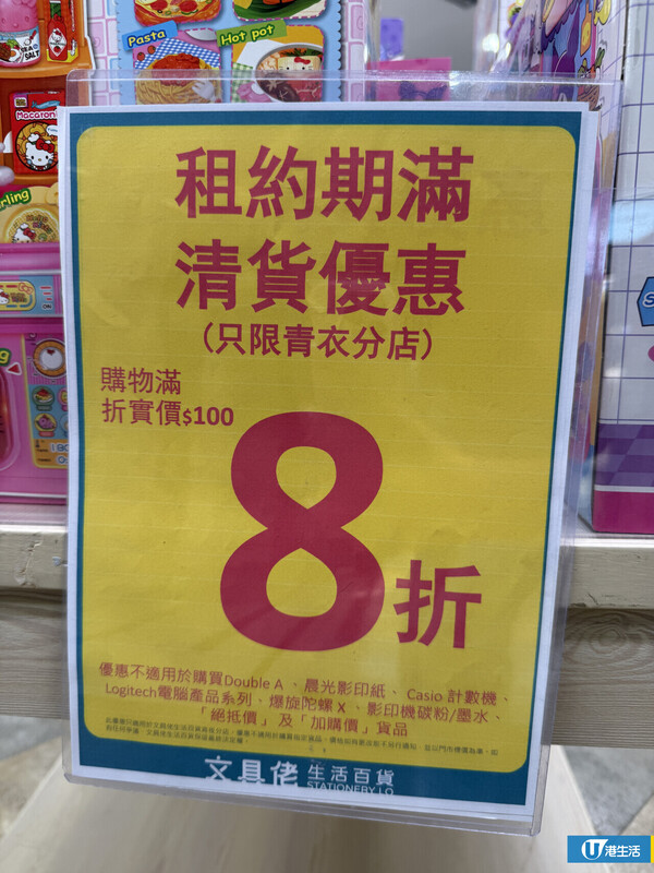 结业潮｜文具佬青衣店8月结业 清货8折！现场直击 维他无糖茶/罐装饮料$5起、Chiikawa/Sanrio公仔特价