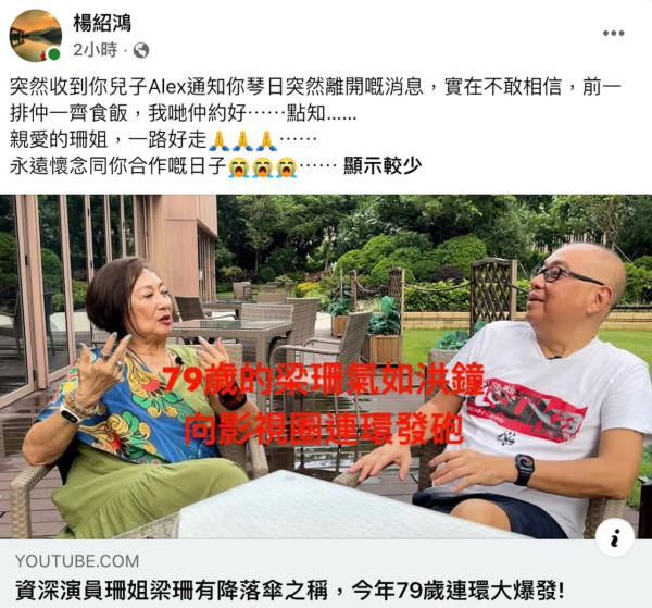 资深女演员梁珊猝然离世享年81岁!儿子悲痛证实噩耗 经典“御用恶女”成绝响