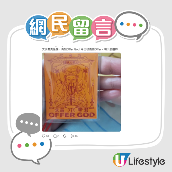 文武庙拜完即收2个Offer！$18求职神物爆红 揭“仙界劳工处”神卡攻略