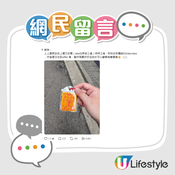 文武庙拜完即收2个Offer！$18求职神物爆红 揭“仙界劳工处”神卡攻略