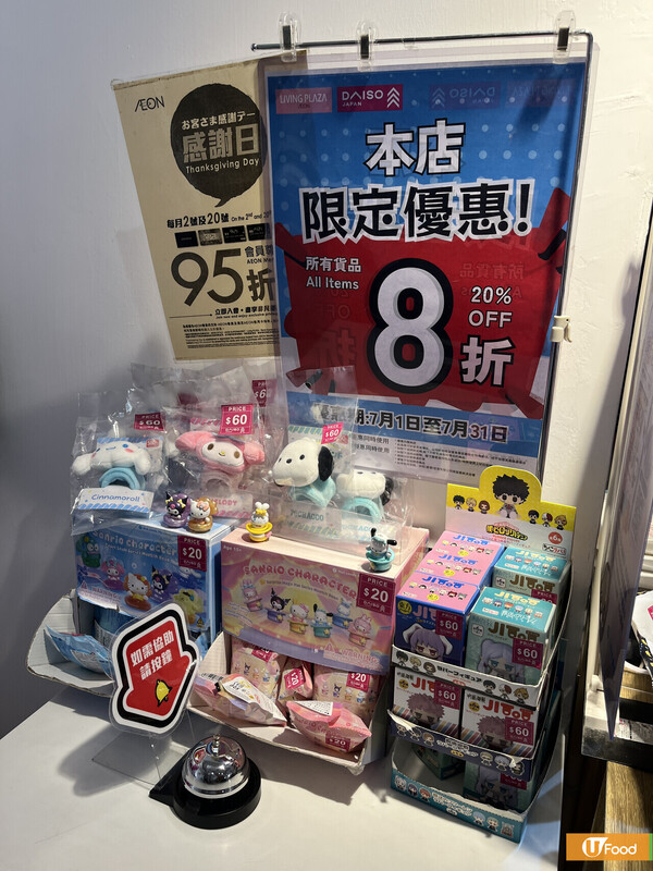 AEON$12店全場8折大劈價！記者直擊現場  Sanrio/公仔/廚具家品/清潔好物/零食/生活用品/寵物用品 (即睇指定分店)