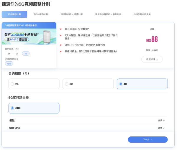 5G家居寬頻比較|6大電訊商月費抵玩Plan格價 最低$88 起 合約期/公平使用條款邊間抵?