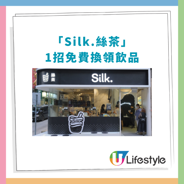 Silk.絲茶快閃免費派飲品！$0歎指定手搖飲品／教1招輕鬆換領 (附指定分店及時段)