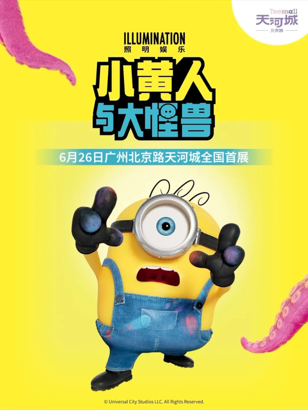 圖片來源:小紅書@北京路天河城 迷你兵團Minions登陸廣州北京路免費入場!電影主題限定商業特展、附7大打卡位攻略