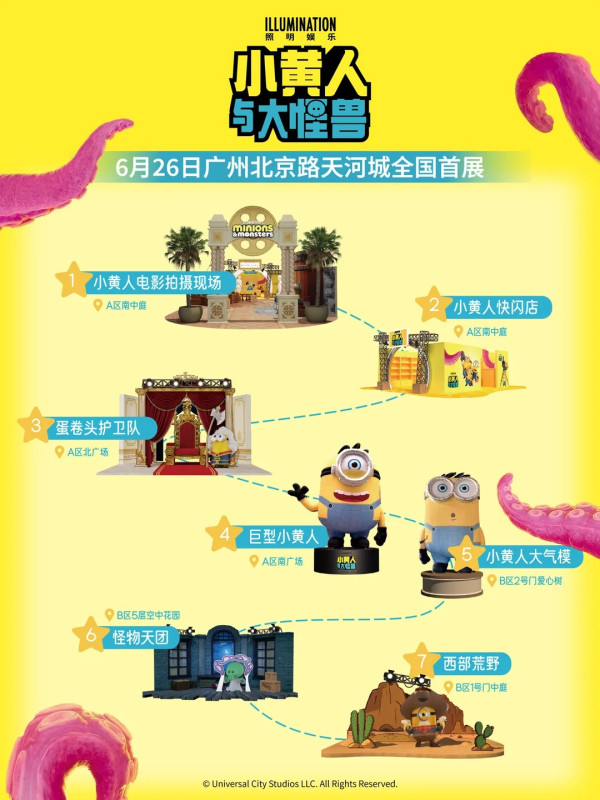 圖片來源:小紅書@北京路天河城 迷你兵團Minions登陸廣州北京路免費入場!電影主題限定商業特展、附7大打卡位攻略