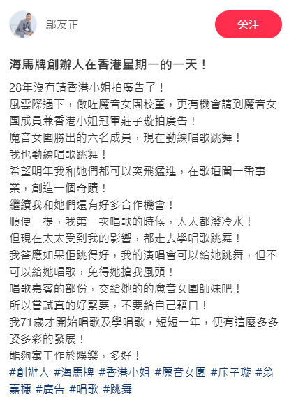 24歲港姐冠軍破天荒成28年來第一位代言人！鄔友正親解欽點真相爭贏宋宛穎倪樂琳