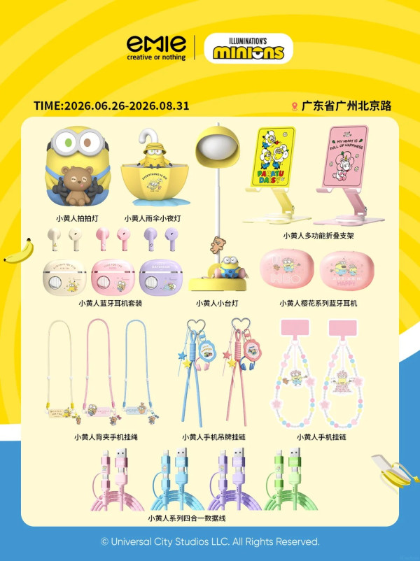 圖片來源:小紅書@亿觅 迷你兵團Minions登陸廣州北京路免費入場!電影主題限定商業特展、附7大打卡位攻略