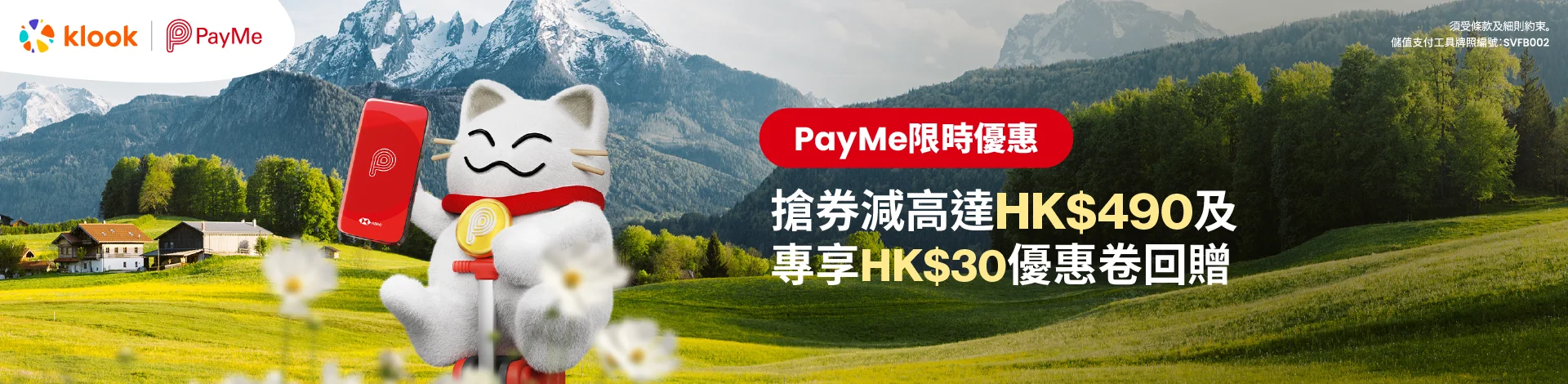 Payme用户7月Klook银行优惠码(图片来源:Klook)