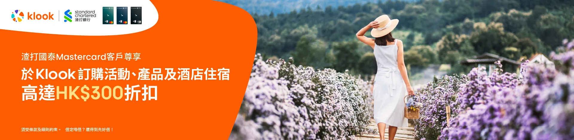 渣打信用卡持卡人7月Klook银行优惠码(图片来源:Klook)