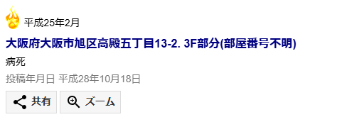 訂日本住宿前必睇!網民大推「凶宅地圖網站」出發前一鍵搜出住宿「神秘故事」