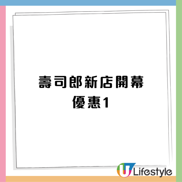 壽司朗突發4重優惠! $12起歎極上大吞拿魚腩／原隻帆立貝！1方法免費送可摺疊環保袋＋萌抱吊飾