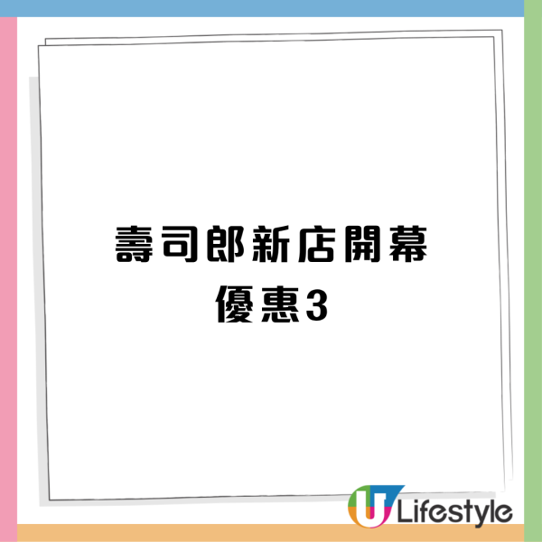 壽司朗突發4重優惠! $12起歎極上大吞拿魚腩／原隻帆立貝！1方法免費送可摺疊環保袋＋萌抱吊飾