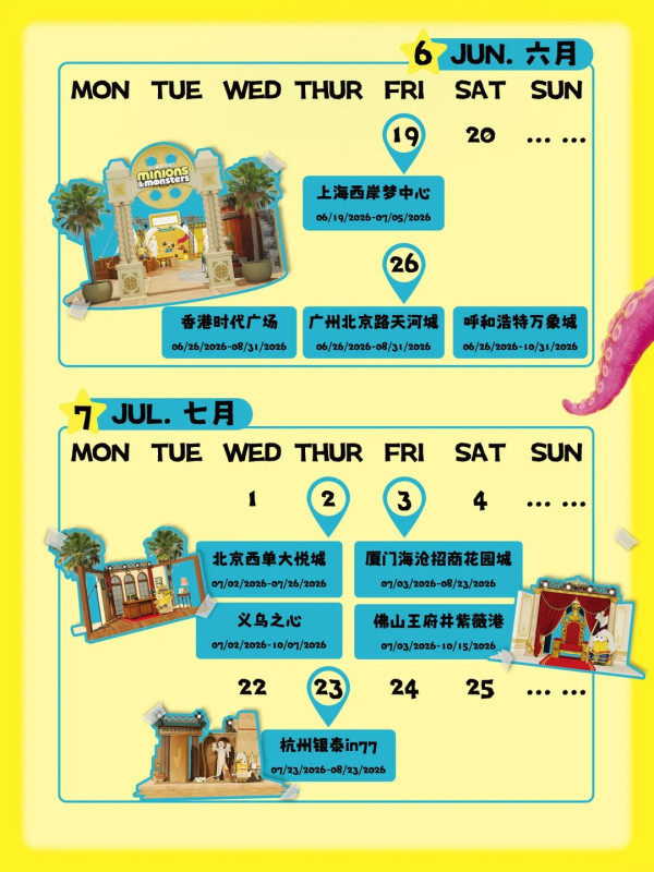 圖片來源:小紅書@环球影业 迷你兵團Minions登陸廣州北京路免費入場!電影主題限定商業特展、附7大打卡位攻略