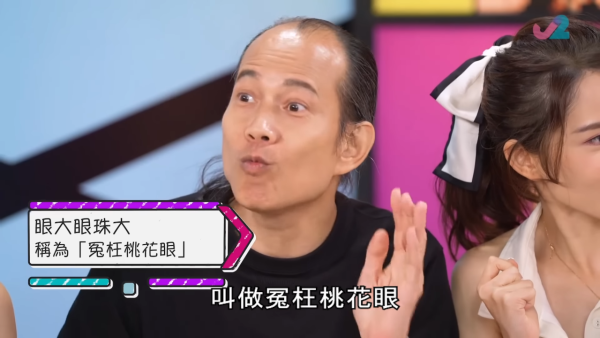 眼大大隨時是冤枉桃花眼！蘇民峰拆解5大桃花面相！呢4個生肖天生重桃花 手相感情線驚現離婚警號