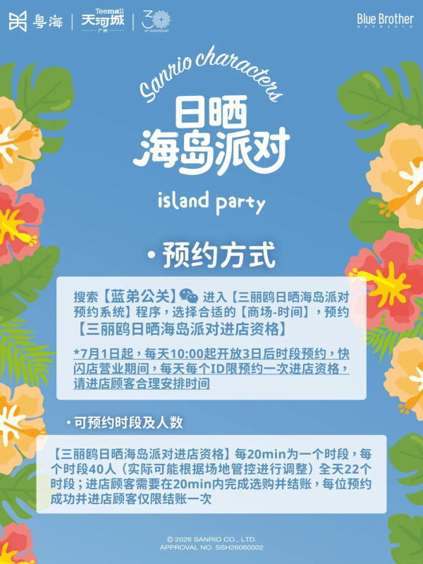 圖片來源:小紅書@广州天河城 Sanrio全員曬黑!「日曬海島派對」華南首展登陸廣州!8大角色免費打卡、附快閃店預約攻略