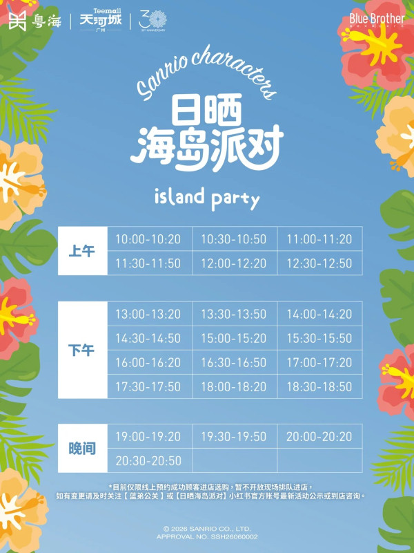 圖片來源:小紅書@广州天河城 Sanrio全員曬黑!「日曬海島派對」華南首展登陸廣州!8大角色免費打卡、附快閃店預約攻略