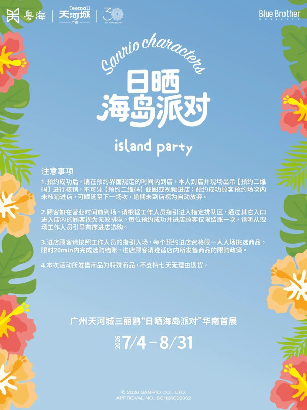 圖片來源:小紅書@广州天河城 Sanrio全員曬黑!「日曬海島派對」華南首展登陸廣州!8大角色免費打卡、附快閃店預約攻略
