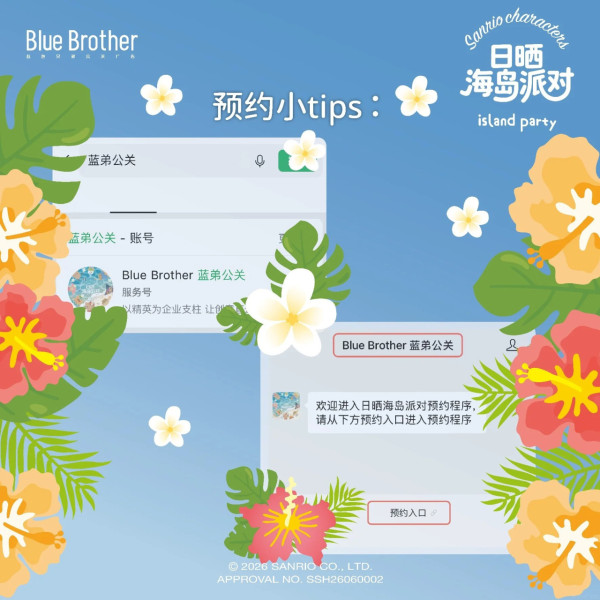 圖片來源:小紅書@广州天河城 Sanrio全員曬黑!「日曬海島派對」華南首展登陸廣州!8大角色免費打卡、附快閃店預約攻略