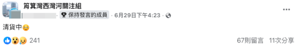 IKEA西灣河特賣場圍板停業。（截圖：Facebook@筲箕灣西灣河關注組）