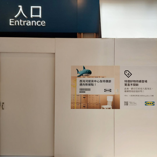 IKEA西灣河特賣場清貨後圍板停業。圖片來源：Facebook@筲箕灣西灣河關注組