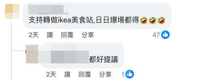 街坊提議改做IKEA餐廳 笑言：日日爆場都得。（截圖：Facebook@筲箕灣西灣河關注組）