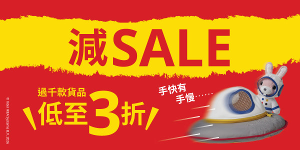 IKEA限時優惠低至3折 過千件貨品$9.9起