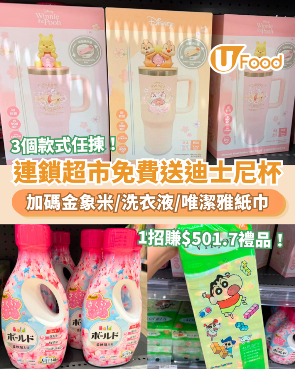 超市優惠｜一田買牙膏送迪士尼不鏽鋼杯！加碼送金象米＋唯潔雅紙巾／1招爽賺$501.7禮品 (記者直擊實物)