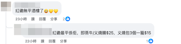 街坊不捨：紅磡無平酒樓了。（截圖：Facebook@全港店舖執笠結業消息關注組）