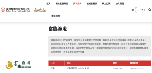 富臨漁港全線結業 集團兩個月內連關2店（截圖：富臨集團）