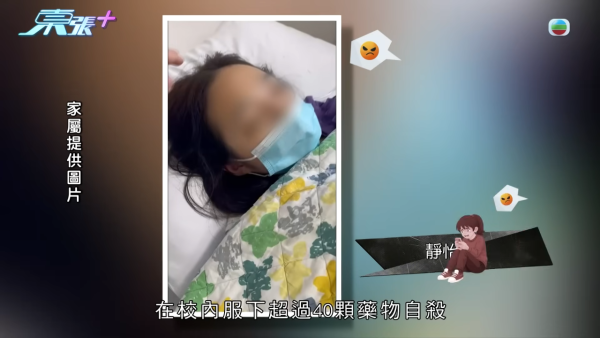 東張西望｜深水埗區中學14歲女學生服40粒藥險死 揭遭嚴重校園欺凌 踢爆牽扯更心寒真相