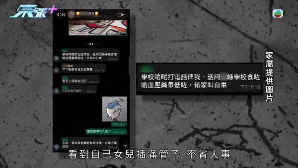 東張西望｜深水埗區中學14歲女學生服40粒藥險死 揭遭嚴重校園欺凌 踢爆牽扯更心寒真相