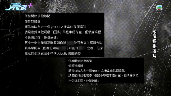東張西望｜深水埗區中學14歲女學生服40粒藥險死 揭遭嚴重校園欺凌 踢爆牽扯更心寒真相