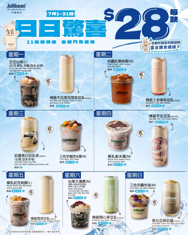 Jollibean 14款指定糖水一律$28！椰乳紫米露/三色芋圓布甸/黑白芝麻奶蓋