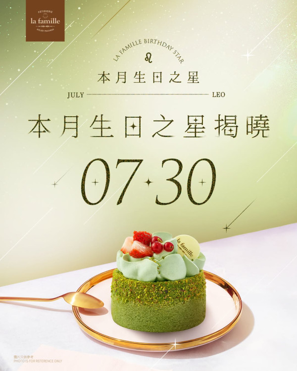 La Famille生日優惠（圖片來源︰FB@La Famille）