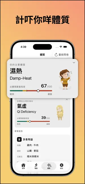 返工疲勞又連飲水都肥？網傳中醫養生App幾分鐘即測「虧佬指數」 一鍵訂造健康三餐無痛祛濕