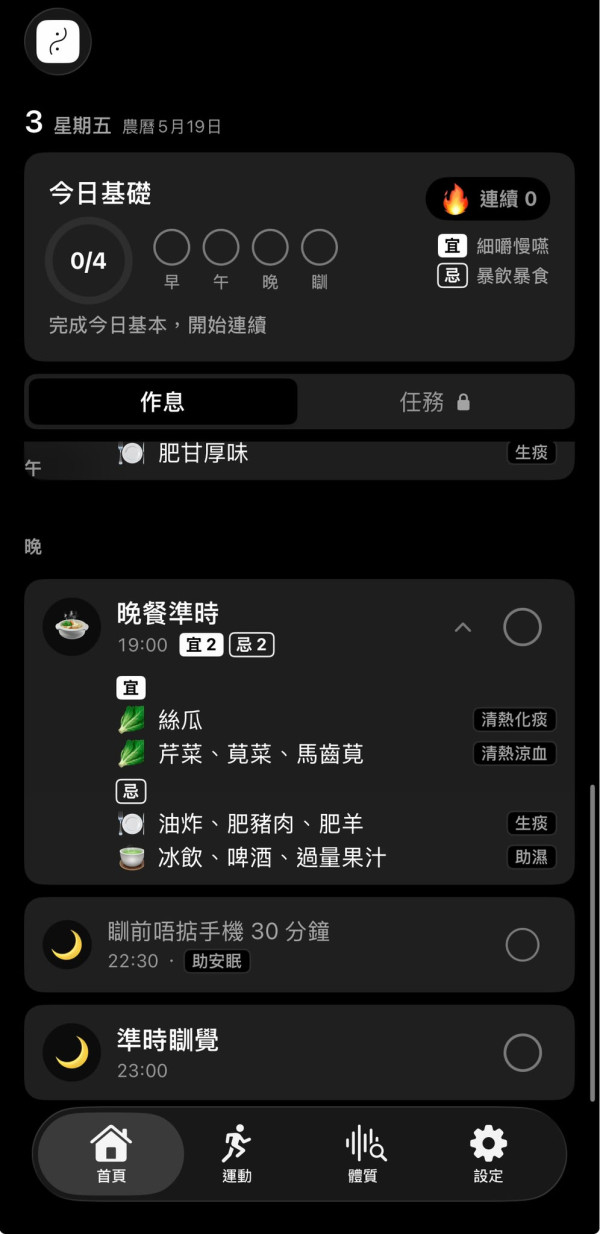 返工疲勞又連飲水都肥？網傳中醫養生App幾分鐘即測「虧佬指數」 一鍵訂造健康三餐無痛祛濕