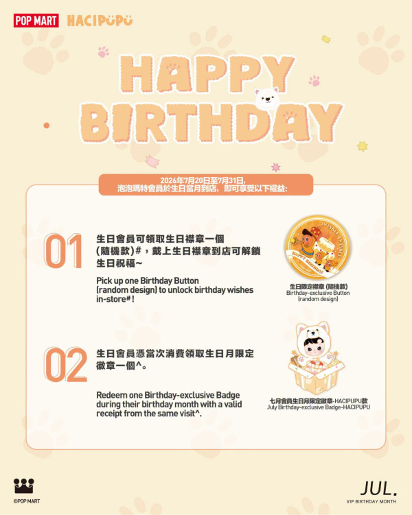 POP MART生日優惠（圖片來源︰FB@POP MART Hong Kong）
