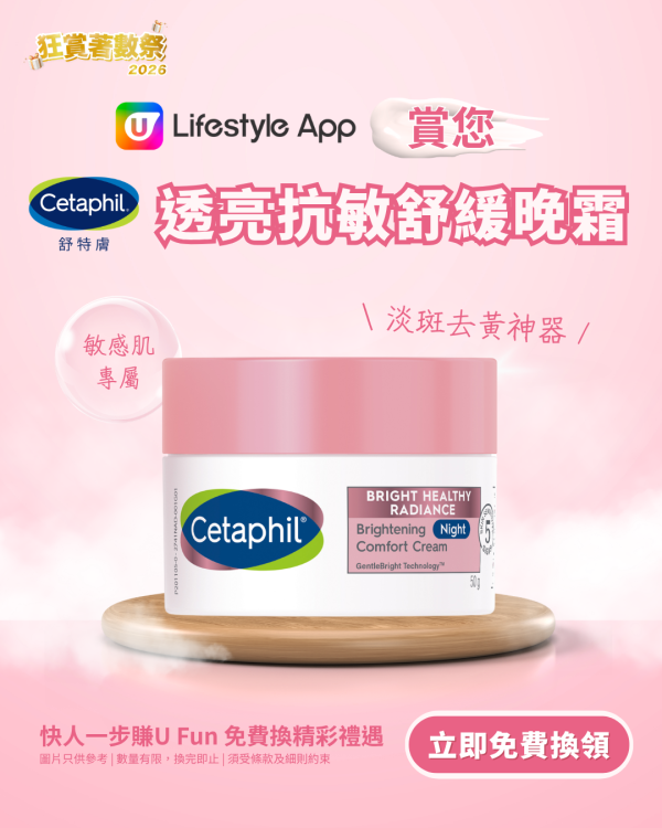 【U Lifestyle狂赏着数祭】边玩边赚U Fun｜海量好物免费入手！