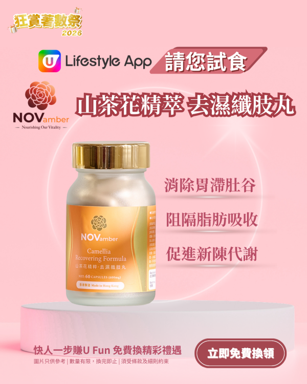 【U Lifestyle狂赏着数祭】边玩边赚U Fun｜海量好物免费入手！