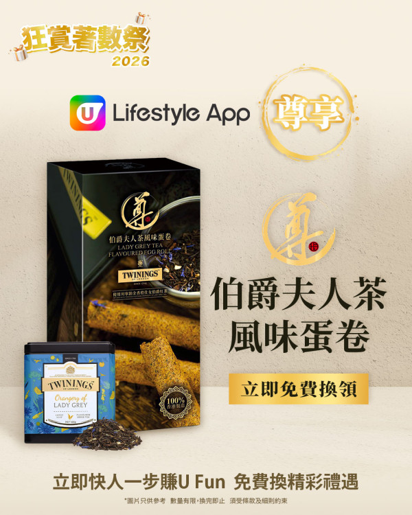 【U Lifestyle狂赏着数祭】边玩边赚U Fun｜海量好物免费入手！