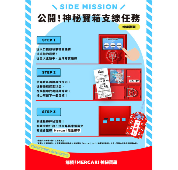 動漫迷與收藏控集合! Mercari Japan空降香港 「神秘寶箱」尋寶祭限時開催