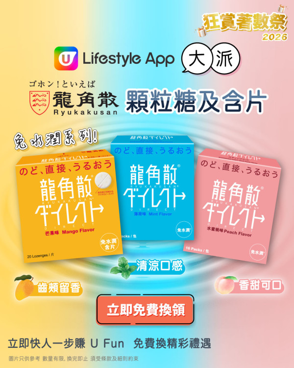 【U Lifestyle狂赏着数祭】边玩边赚U Fun｜海量好物免费入手！