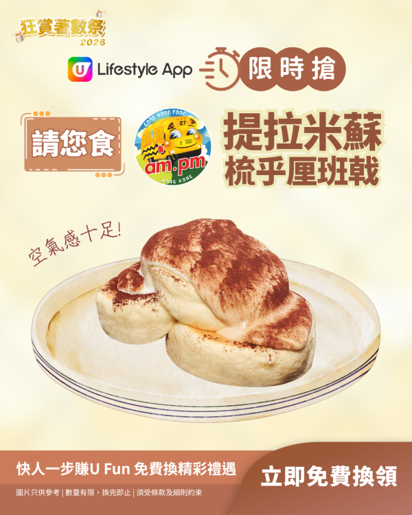 【U Lifestyle狂赏着数祭】边玩边赚U Fun｜海量好物免费入手！