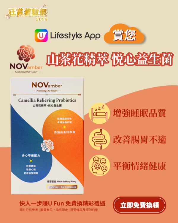 【U Lifestyle狂赏着数祭】边玩边赚U Fun｜海量好物免费入手！